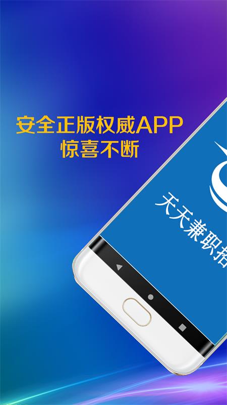 天天兼职招聘截图3