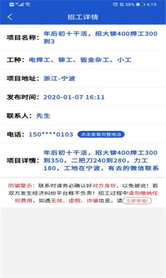 工地团截图3
