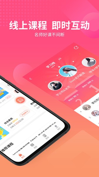 山香教育截图1