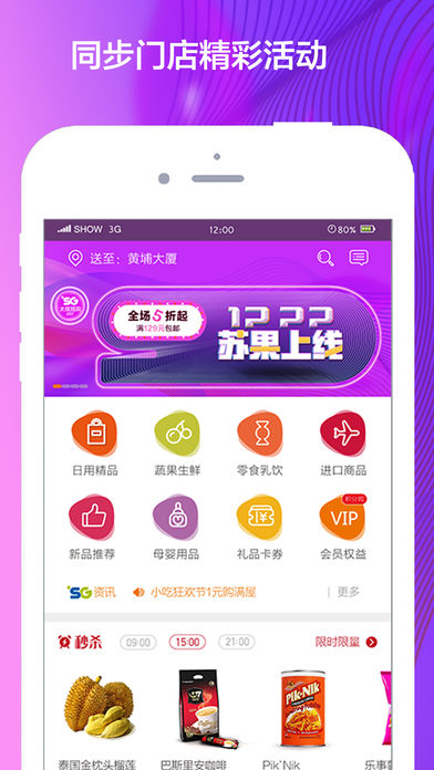 爱上苏果截图2