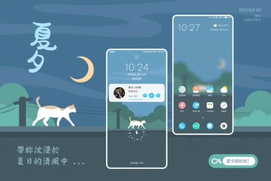 夏夕截图4