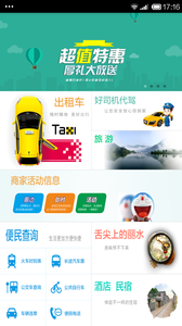 大家出行截图3
