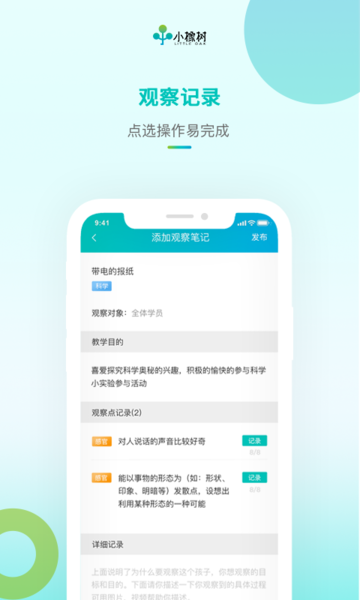 小橡树园丁截图3