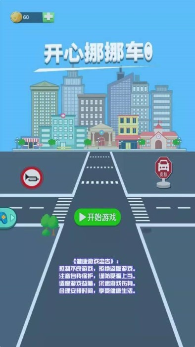 帮我挪车截图3