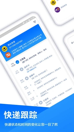 快查快递截图1