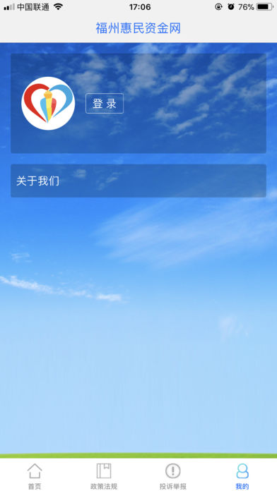 福州惠民资金截图3