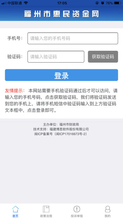 福州惠民资金截图4