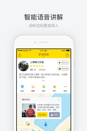 上海锦江乐园截图4