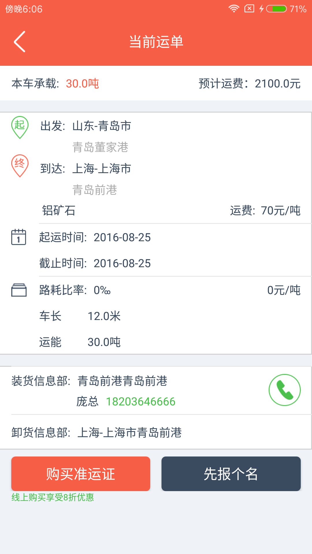 有货快拉车主截图2