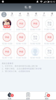 甜心教练截图2