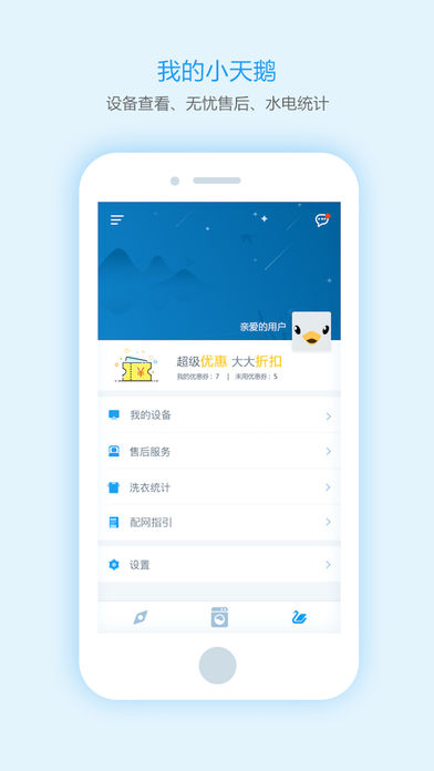 小天鹅截图3