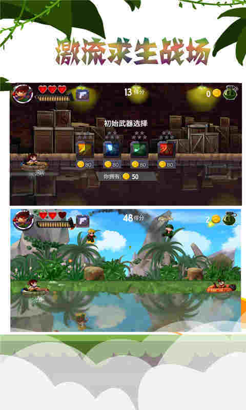 激流求生战场截图5
