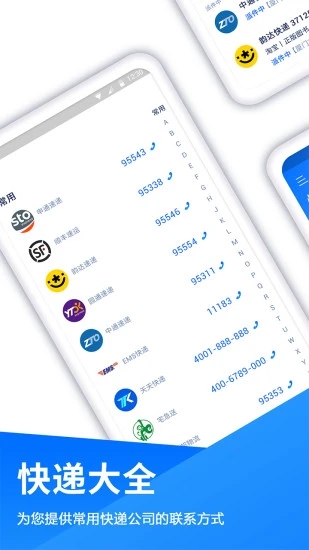 快查快递截图2