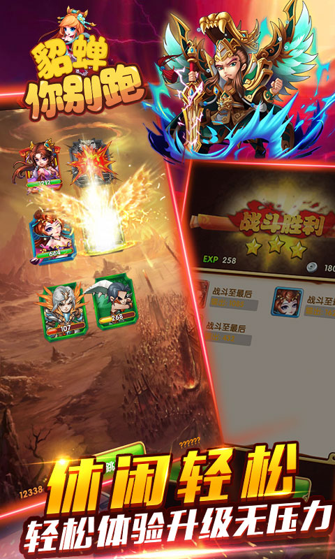 貂蝉你别跑截图3
