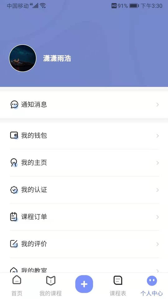 拼课到家截图2