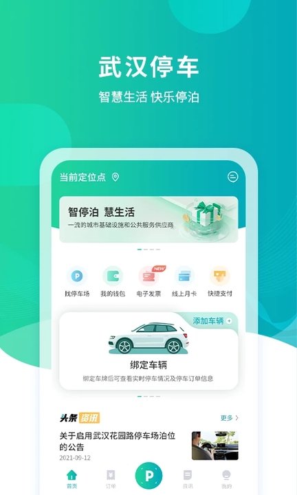 武汉路边停车截图3