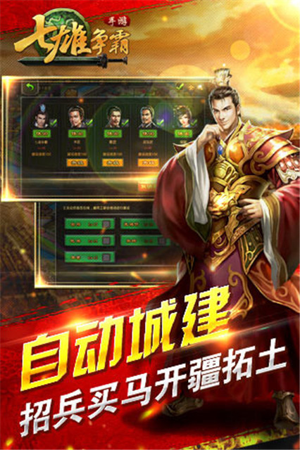 七雄争霸手机版截图4