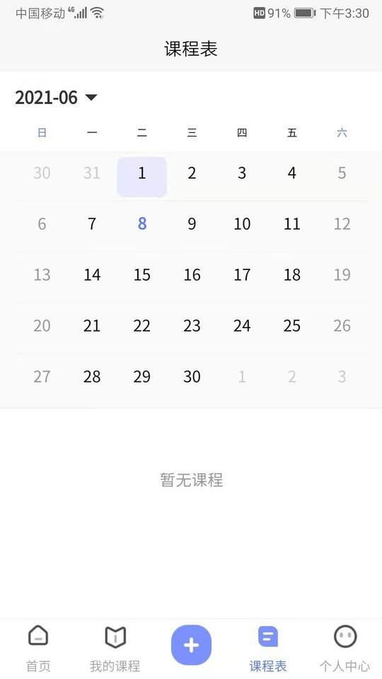 拼课到家截图3