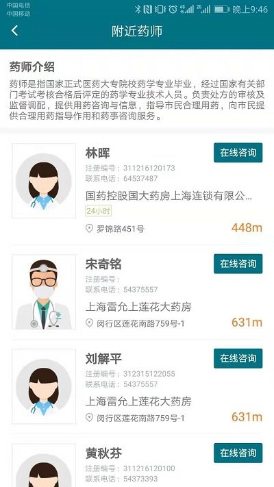 上海药店截图3