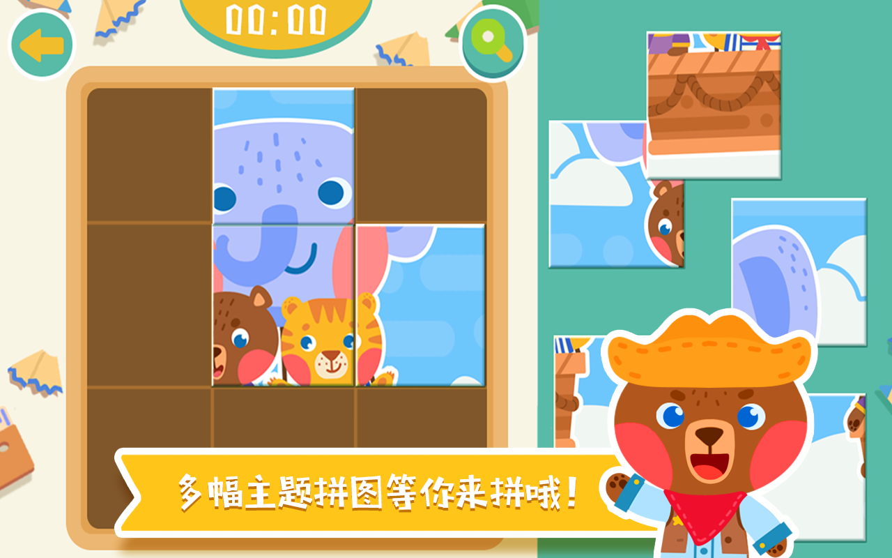 考拉和他的小伙伴们截图5