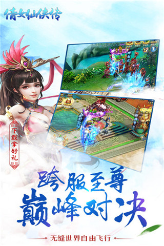 倩女仙侠传截图5