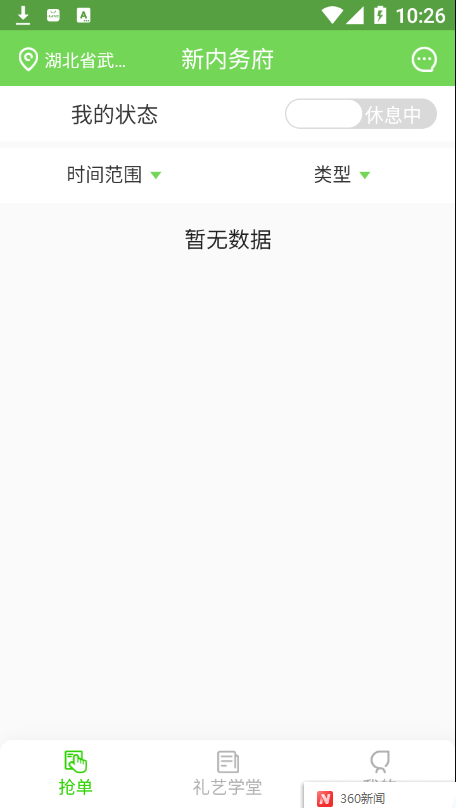 内务府截图3