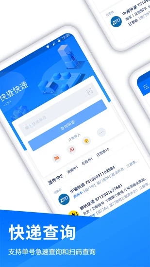 快查快递截图3