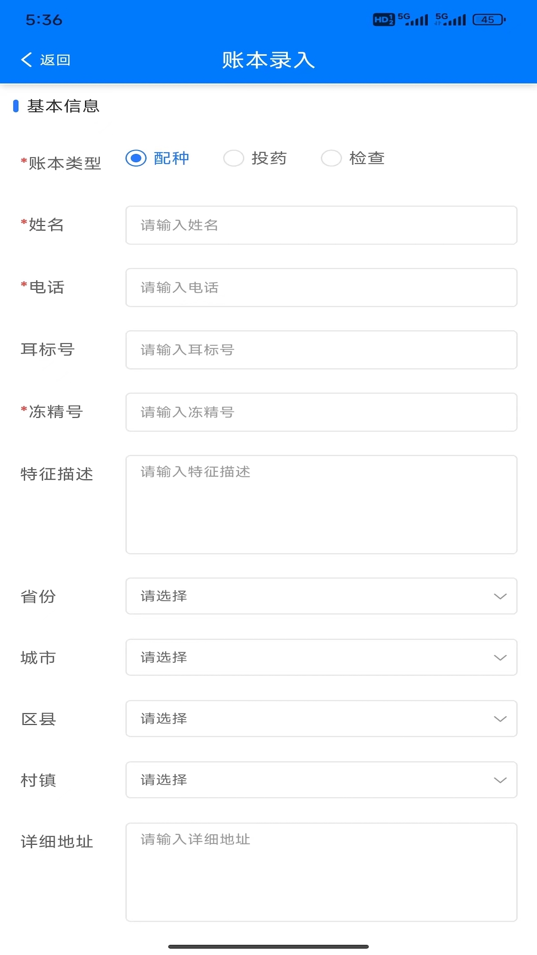 数字管家截图4