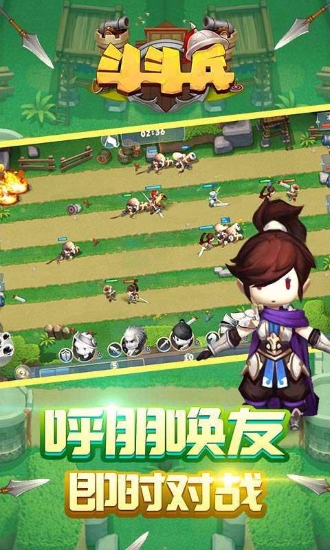 斗斗兵截图2