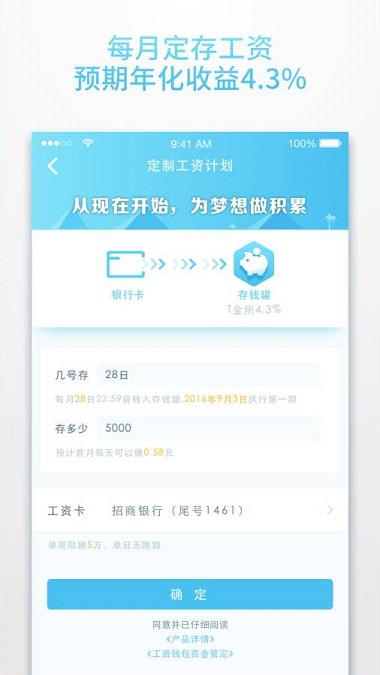 工资钱包截图2