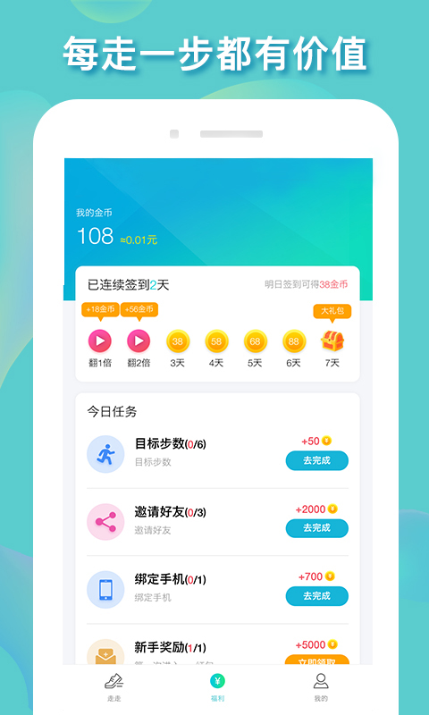 步步赏金截图3