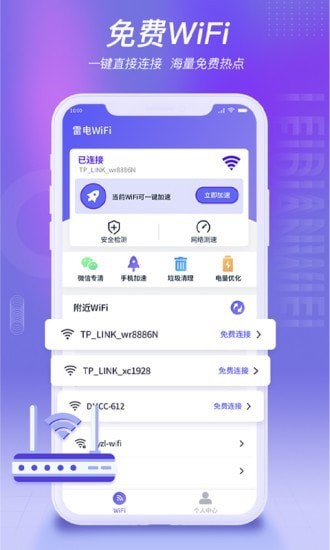 雷电wifi截图3