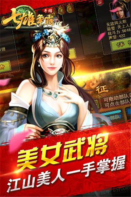 七雄争霸手机版截图5