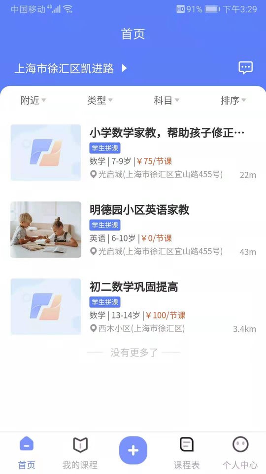 拼课到家截图4