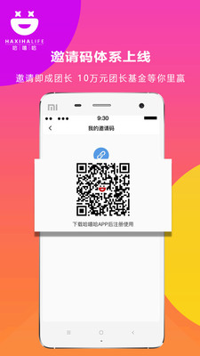 哈嘻哈截图2