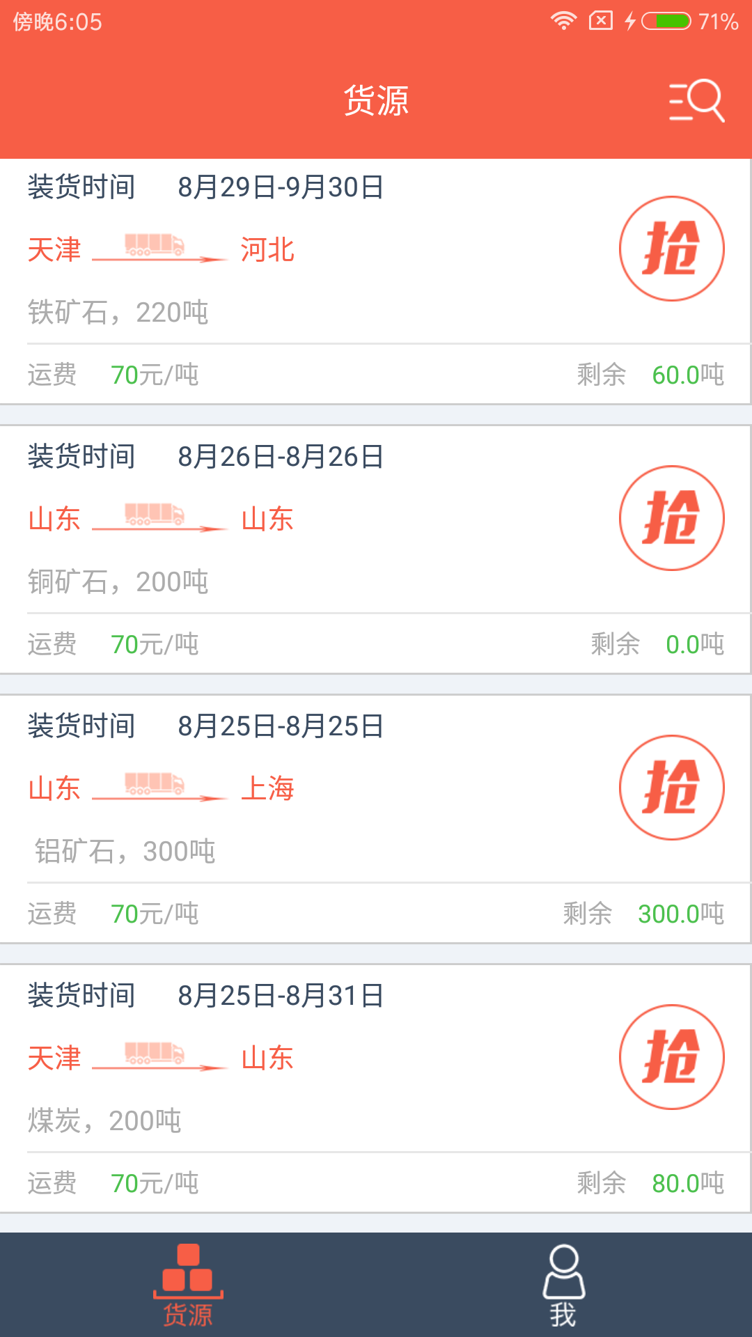 有货快拉车主截图3