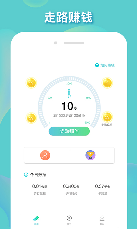 步步赏金截图4