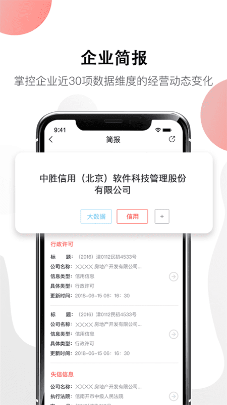至信截图3