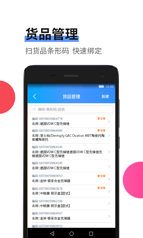 牙科库房截图4