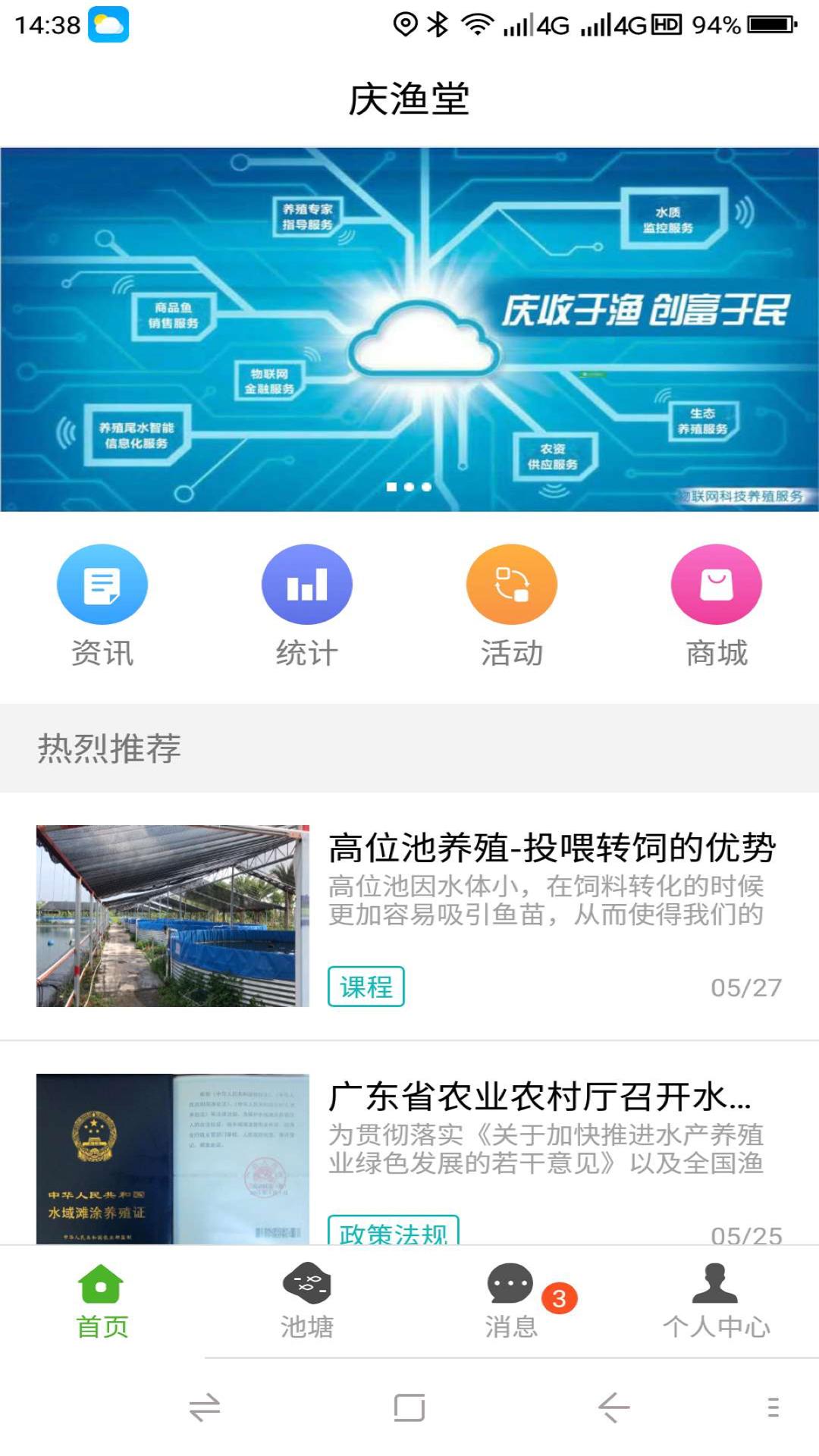 庆渔堂截图3