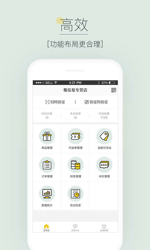 惠生活商户截图4