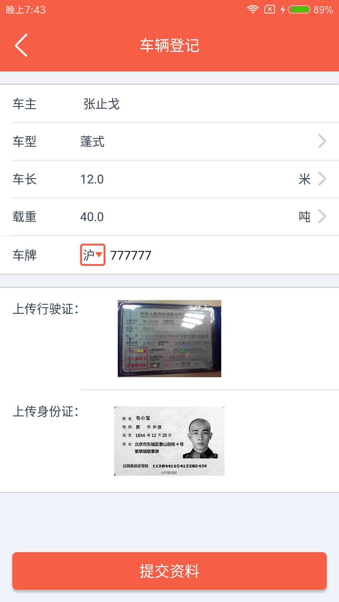 有货快拉车主截图4