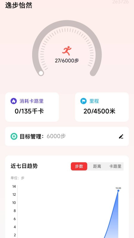 逸步截图2