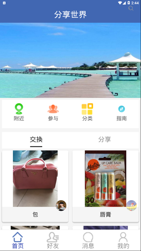 分享世界截图3