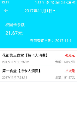 广东二师助手截图3