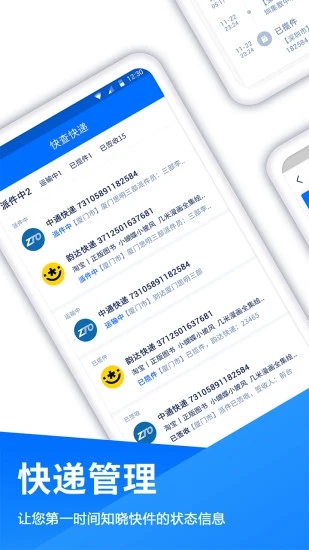快查快递截图4