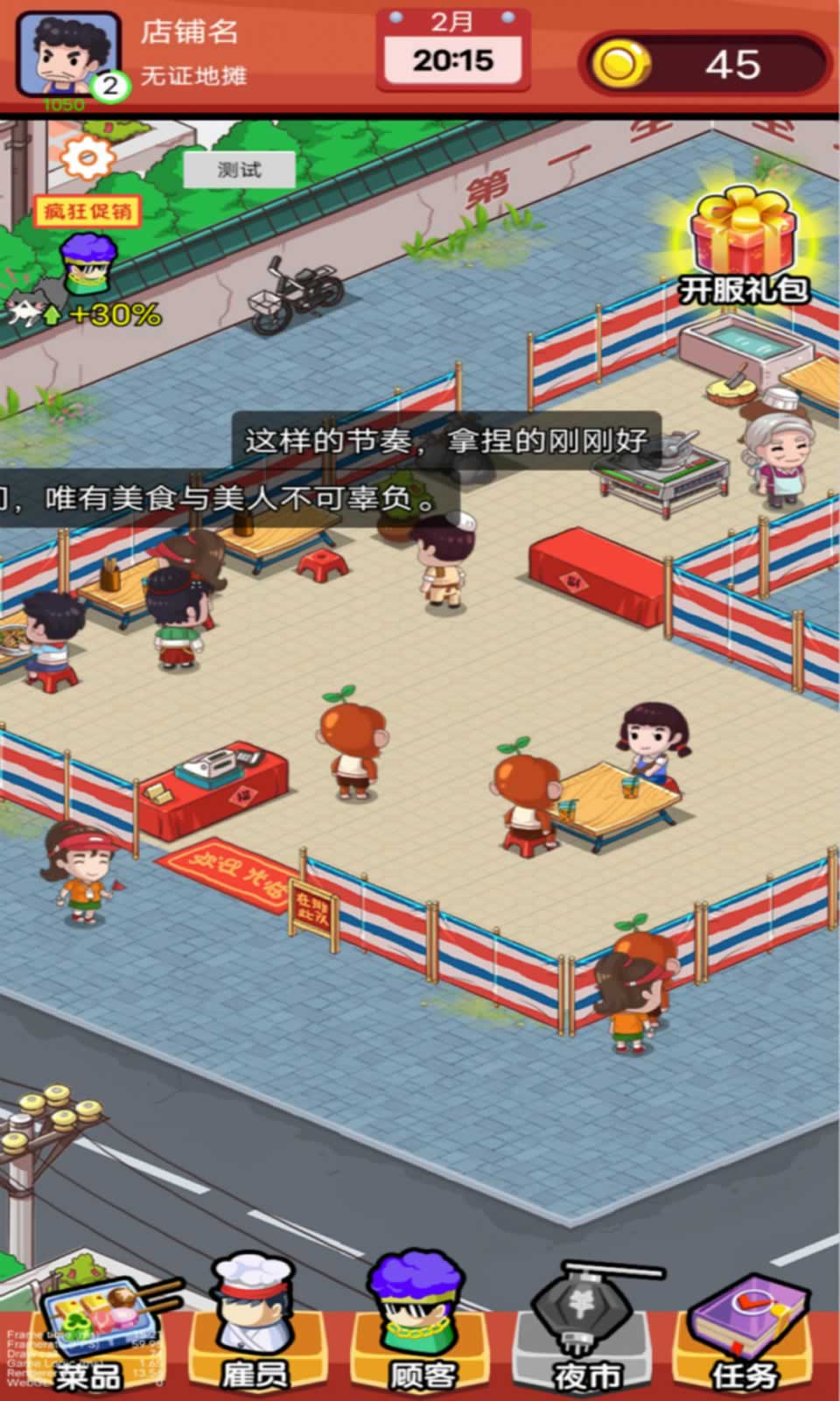 地摊食神截图3