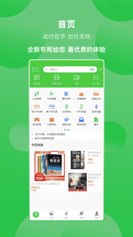 焦作公交截图4