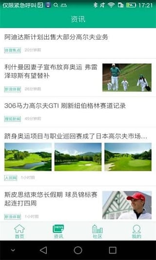 百度高尔夫截图4