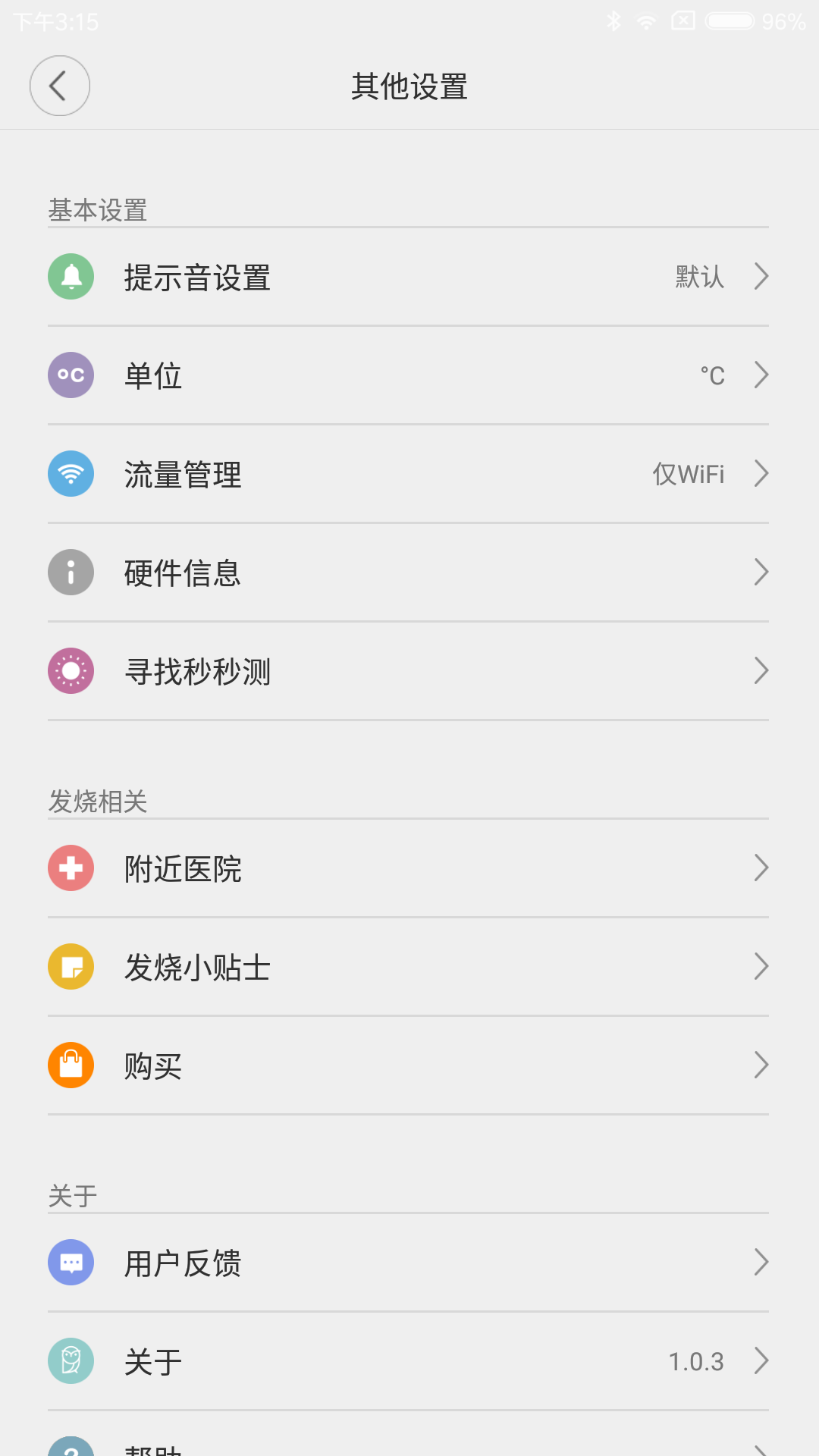 智能体温计截图4